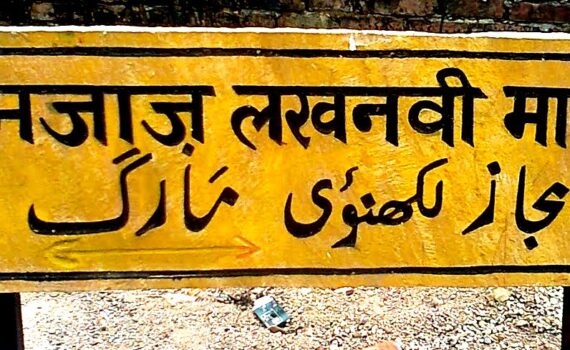 Majaz Marg